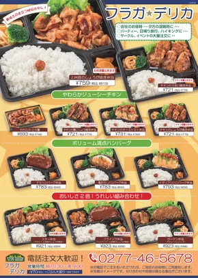 都窪郡でのフライングガーデンのカタログ | 現在の取引とオファー | 2025-11-01T00:00:00.000Z - 2025-11-15T00:00:00.000Z