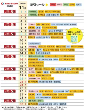 調布市での京王ストアのカタログ | 発見するための新しいオファー | 2025-11-01T00:00:00.000Z - 2025-11-30T00:00:00.000Z