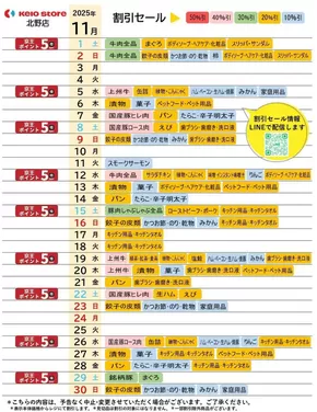 調布市での京王ストアのカタログ | 私たちの最高の掘り出し物 | 2025-11-01T00:00:00.000Z - 2025-11-30T00:00:00.000Z