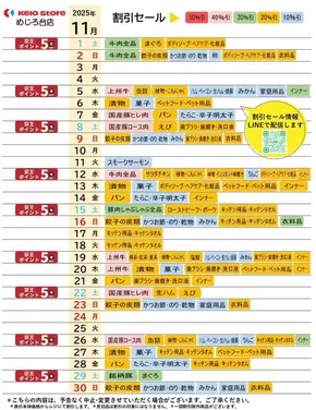調布市での京王ストアのカタログ | あなたのための私たちの最高のオファー | 2025-11-01T00:00:00.000Z - 2025-11-30T00:00:00.000Z