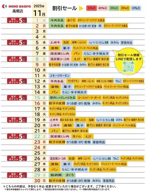 調布市での京王ストアのカタログ | すべてのお客様のための素晴らしいオファー | 2025-11-01T00:00:00.000Z - 2025-11-30T00:00:00.000Z