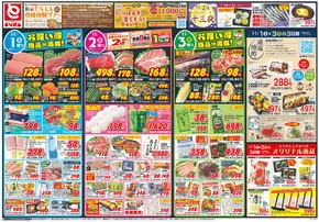 さいたま市でのとりせんのカタログ | すべてのお客様のための素晴らしいオファー | 2025-10-31T00:00:00.000Z - 2025-11-03T00:00:00.000Z