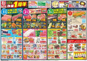 さいたま市でのとりせんのカタログ | あなたのための私たちの最高のオファー | 2025-10-31T00:00:00.000Z - 2025-11-03T00:00:00.000Z