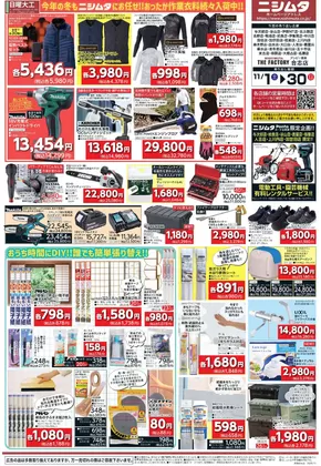 垂水市でのニシムタのカタログ | ニシムタ チラシ | 2025-11-01T00:00:00.000Z - 2025-11-30T00:00:00.000Z