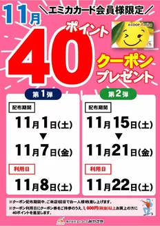 東諸県郡でのエーコープみやざきのカタログ | あなたのための私たちの最高の取引 | 2025-11-01T00:00:00.000Z - 2025-11-22T00:00:00.000Z