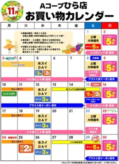 東諸県郡でのエーコープみやざきのカタログ | 発見するための新しいオファー | 2025-11-01T00:00:00.000Z - 2025-11-30T00:00:00.000Z