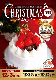東諸県郡でのエーコープみやざきのカタログ | 掘り出し物ハンターのためのオファー | 2025-11-01T00:00:00.000Z - 2025-12-03T00:00:00.000Z