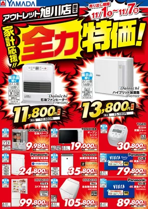 墨田区でのヤマダ電機のカタログ | トップディールと割引 | 2025-10-31T00:00:00.000Z - 2025-11-07T00:00:00.000Z