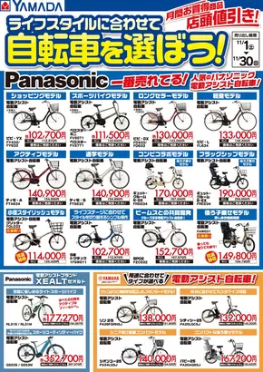 豊島区でのヤマダ電機のカタログ | すべての掘り出し物ハンターのためのトップオファー | 2025-10-31T00:00:00.000Z - 2025-11-30T00:00:00.000Z