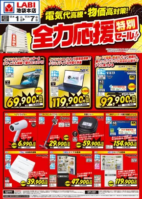 豊島区でのヤマダ電機のカタログ | 割引とプロモーション | 2025-10-31T00:00:00.000Z - 2025-11-07T00:00:00.000Z