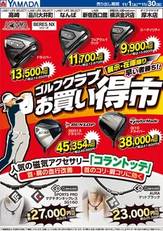 渋谷区でのヤマダ電機のカタログ | すべての人のための魅力的な特別オファー | 2025-10-31T00:00:00.000Z - 2025-11-30T00:00:00.000Z