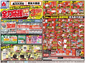 品川区でのヤマダ電機のカタログ | 現在の特別プロモーション | 2025-10-31T00:00:00.000Z - 2025-11-07T00:00:00.000Z