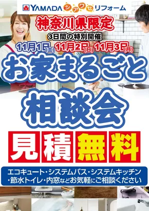 稲沢市でのヤマダ電機のカタログ | あなたのための私たちの最高の取引 | 2025-10-31T00:00:00.000Z - 2025-11-03T00:00:00.000Z