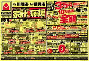 町田市でのヤマダ電機のカタログ | 発見するための新しいオファー | 2025-10-31T00:00:00.000Z - 2025-11-07T00:00:00.000Z