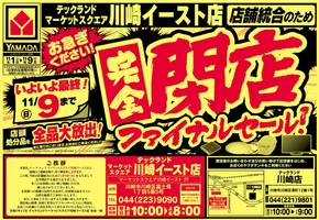 墨田区でのヤマダ電機のカタログ | すべてのお客様のための素晴らしいオファー | 2025-10-31T00:00:00.000Z - 2025-11-09T00:00:00.000Z