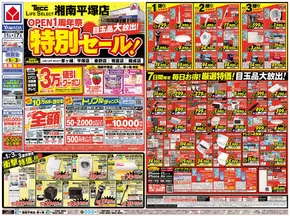 すべての掘り出し物ハンターのためのトップオファー