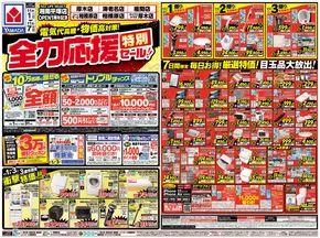 那珂川市でのヤマダ電機のカタログ | 倹約家のためのトップオファー | 2025-10-31T00:00:00.000Z - 2025-11-07T00:00:00.000Z