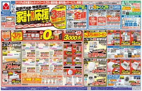 稲沢市でのヤマダ電機のカタログ | すべての人のための魅力的な特別オファー | 2025-10-31T00:00:00.000Z - 2025-11-07T00:00:00.000Z