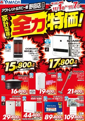 流山市でのヤマダ電機のカタログ | あなたのための特別オファー | 2025-10-31T00:00:00.000Z - 2025-11-07T00:00:00.000Z