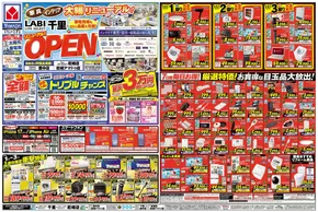 芦屋市でのヤマダ電機のカタログ | 私たちのお客様のための排他的な取引 | 2025-10-31T00:00:00.000Z - 2025-11-07T00:00:00.000Z