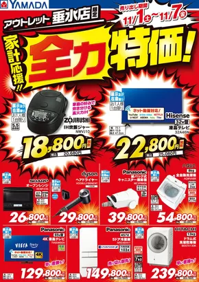 三木市でのヤマダ電機のカタログ | トップディールと割引 | 2025-10-31T00:00:00.000Z - 2025-11-07T00:00:00.000Z