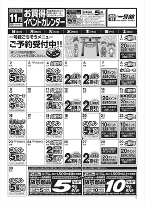 名古屋市での一号舘のカタログ | 11月度一号舘お買得イベントカレンダー | 2025-11-01T00:00:00.000Z - 2025-11-30T00:00:00.000Z
