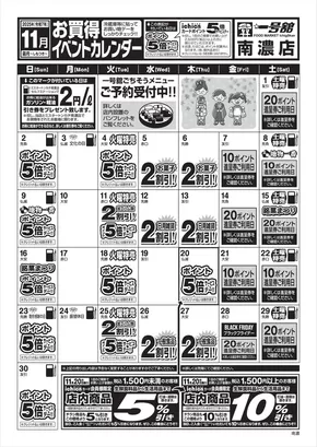 名古屋市での一号舘のカタログ | 11月度一号舘南濃店お買得イベントカレンダー | 2025-11-01T00:00:00.000Z - 2025-11-30T00:00:00.000Z