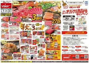 京都市でのバローのカタログ | 魅力的なオファーを発見する | 2025-10-25T00:00:00.000Z - 2025-11-24T00:00:00.000Z