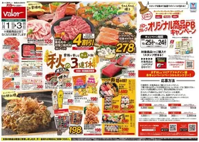 大阪市でのバローのカタログ | 排他的な取引と掘り出し物 | 2025-11-01T00:00:00.000Z - 2025-11-03T00:00:00.000Z