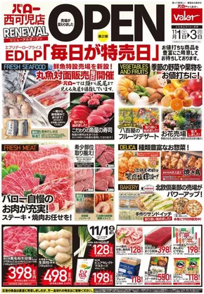 土岐市でのバローのカタログ | 2025/11/1(土)-2025/11/3(月) リニューアルオープン | 2025-11-01T00:00:00.000Z - 2025-11-03T00:00:00.000Z