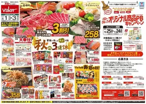 四日市市でのバローのカタログ | 掘り出し物ハンターのためのオファー | 2025-10-25T00:00:00.000Z - 2025-11-24T00:00:00.000Z