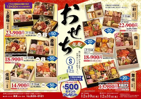 S東美のカタログ | 掘り出し物ハンターのための素晴らしいオファー | 2025-12-10T00:00:00.000Z - 2025-12-31T00:00:00.000Z