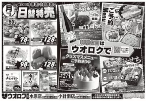 阿賀野市でのウオロクのカタログ | 掘り出し物ハンターのためのオファー | 2025-11-03T00:00:00.000Z - 2025-11-23T00:00:00.000Z