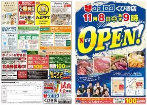 阿賀野市でのウオロクのカタログ | 掘り出し物ハンターのための素晴らしいオファー | 2025-11-02T00:00:00.000Z - 2025-11-24T00:00:00.000Z