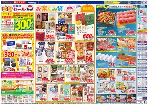 東京都での東武ストアのカタログ | チラシ 東武ストア | 2025-11-01T00:00:00.000Z - 2025-11-09T00:00:00.000Z