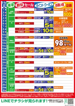 ふじみ野市での東武ストアのカタログ | 排他的な掘り出し物 | 2025-11-01T00:00:00.000Z - 2025-11-30T00:00:00.000Z