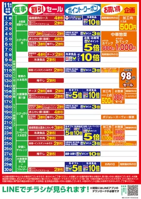 東京都での東武ストアのカタログ | 現在の掘り出し物とオファー | 2025-11-01T00:00:00.000Z - 2025-11-30T00:00:00.000Z