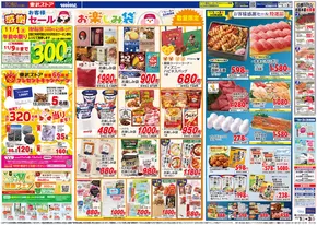 東京都での東武ストアのカタログ | 掘り出し物ハンターのための素晴らしいオファー | 2025-11-01T00:00:00.000Z - 2025-11-09T00:00:00.000Z