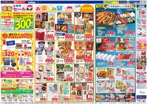 ふじみ野市での東武ストアのカタログ | 発見するための新しいオファー | 2025-11-01T00:00:00.000Z - 2025-11-09T00:00:00.000Z