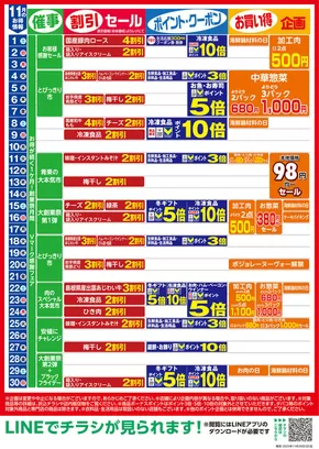 ふじみ野市での東武ストアのカタログ | 現在の掘り出し物とオファー | 2025-11-01T00:00:00.000Z - 2025-11-30T00:00:00.000Z