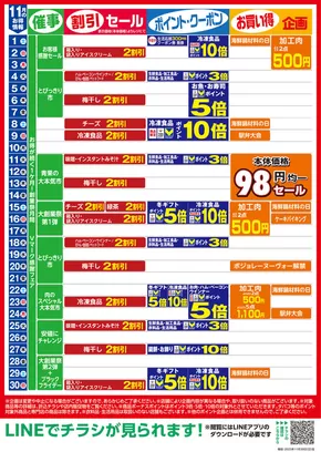 東武ストアのカタログ | すべてのお客様のためのトップディール | 2025-11-01T00:00:00.000Z - 2025-11-30T00:00:00.000Z