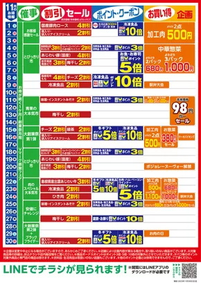 千葉市での東武ストアのカタログ | 倹約家のためのトップオファー | 2025-11-01T00:00:00.000Z - 2025-11-30T00:00:00.000Z