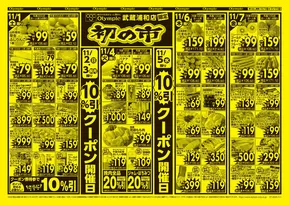 東京都でのオリンピックのカタログ | 11月1日号/武蔵浦和店/初の市 | 2025-11-01T00:00:00.000Z - 2025-11-11T00:00:00.000Z