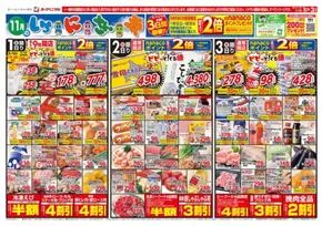 稲敷郡でのヨークベニマルのカタログ | あなたのための私たちの最高のオファー | 2025-11-01T00:00:00.000Z - 2025-11-03T00:00:00.000Z