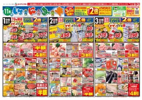 稲敷郡でのヨークベニマルのカタログ | 排他的な掘り出し物 | 2025-11-01T00:00:00.000Z - 2025-11-03T00:00:00.000Z