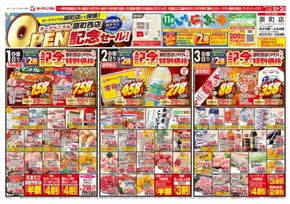 稲敷郡でのヨークベニマルのカタログ | すべてのお客様のためのトップディール | 2025-11-01T00:00:00.000Z - 2025-11-03T00:00:00.000Z