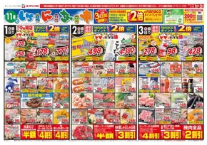 稲敷郡でのヨークベニマルのカタログ | トップディールと割引 | 2025-11-01T00:00:00.000Z - 2025-11-03T00:00:00.000Z