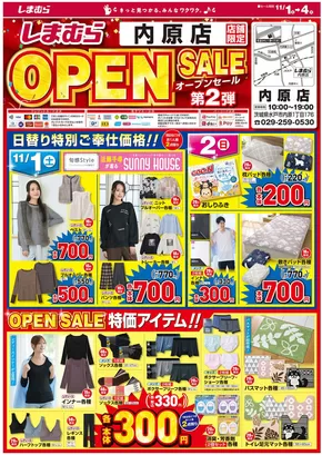 千葉市でのファッションセンターしまむらのカタログ | すべてのお客様のための素晴らしいオファー | 2025-11-01T00:00:00.000Z - 2025-11-04T00:00:00.000Z