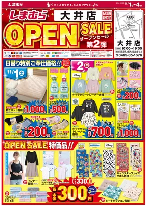 千葉市でのファッションセンターしまむらのカタログ | 排他的な掘り出し物 | 2025-11-01T00:00:00.000Z - 2025-11-04T00:00:00.000Z