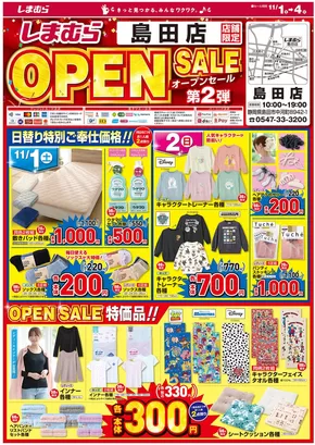 掛川市でのファッションセンターしまむらのカタログ | すべての人のための魅力的な特別オファー | 2025-11-01T00:00:00.000Z - 2025-11-04T00:00:00.000Z